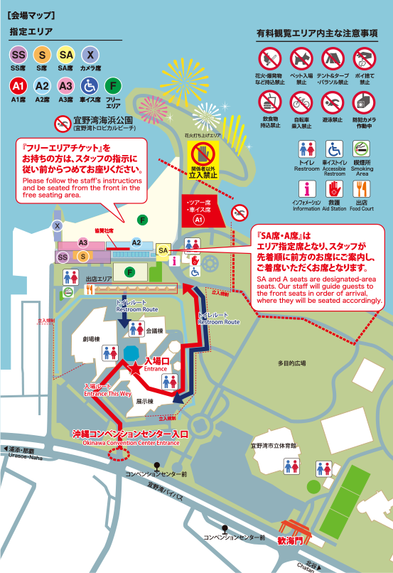 フリーチケットをお持ちの方は、スタッフの指示に従い、前からつめてお座りください。SA席・A席はエリア指定席となり、スタッフが先着順に前方のお席にご案内し、ご着席いただくお席となります。